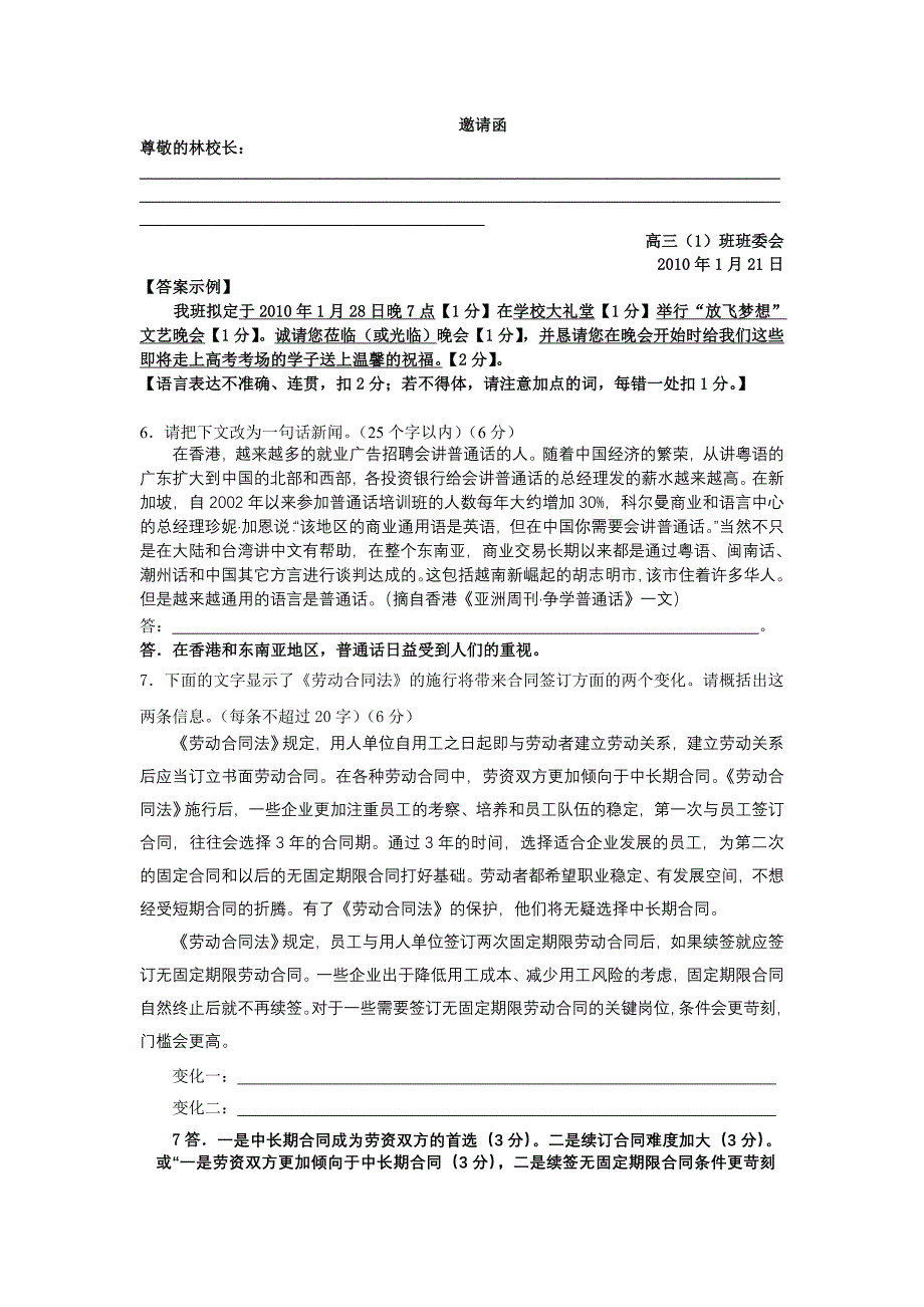 2011届高三语言运用MicrosoftWord文档_第3页