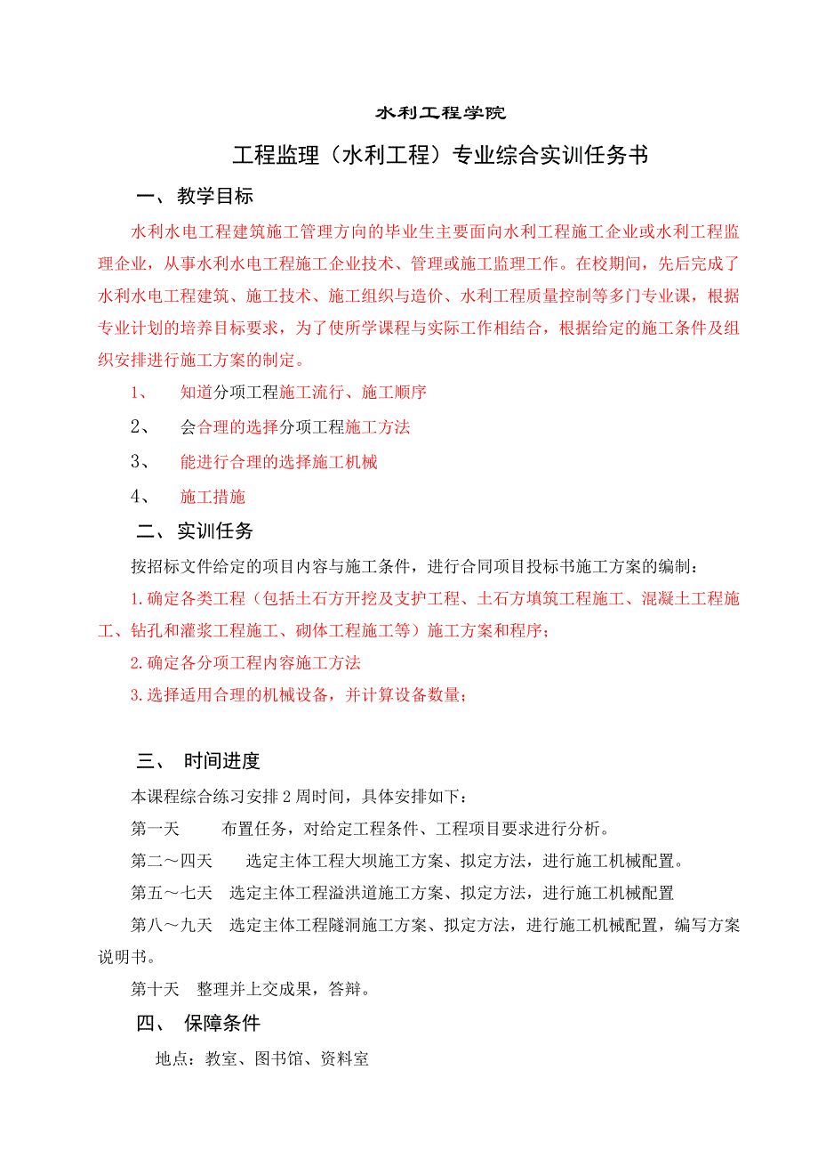 2011施工管理专业施工方案编制实训任务与指导书1_第2页