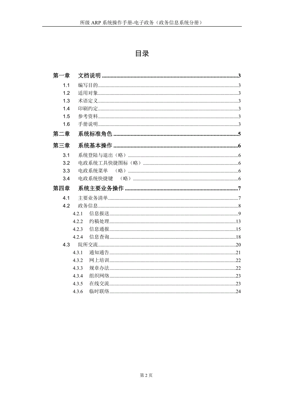 应用系统操作手册政务信息系统操作分册_第3页