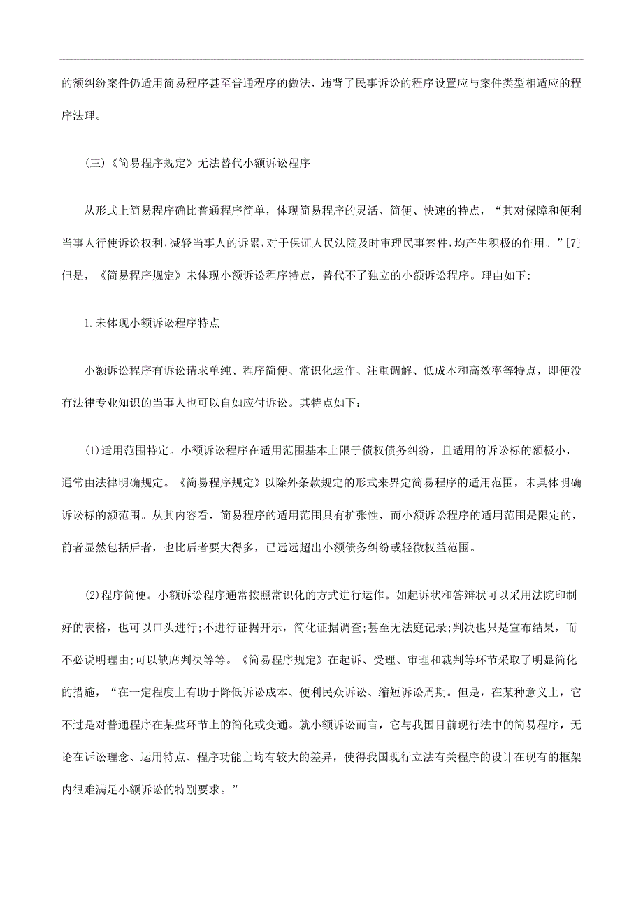 论小额诉论小额诉讼程序制度的缺位与构建(上)的应用_第4页