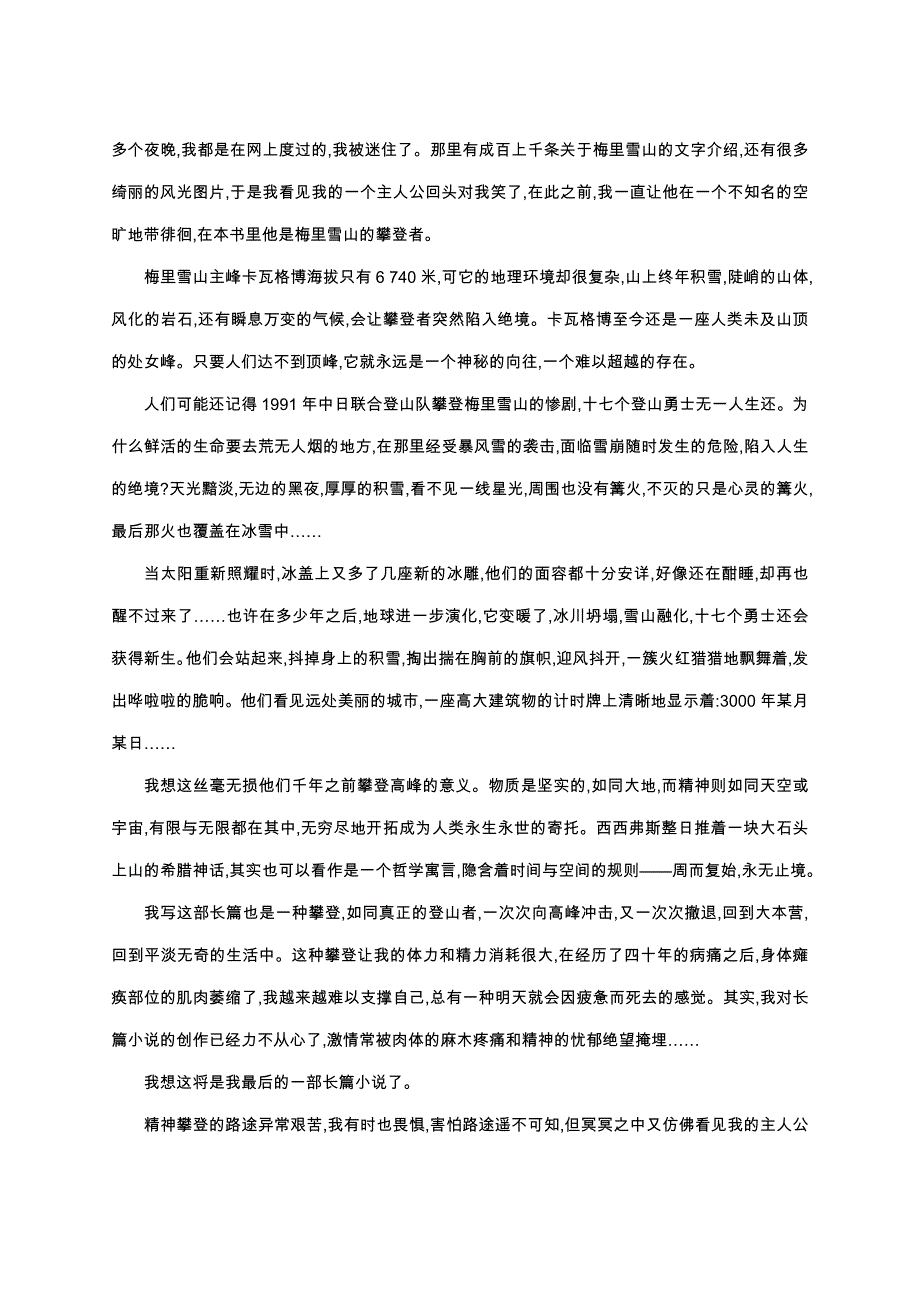 专题14散文阅读之考01：理解文中重要词语的含义、理解文中重要句子的含意、鉴赏语言和表达技巧(解析版)_第2页