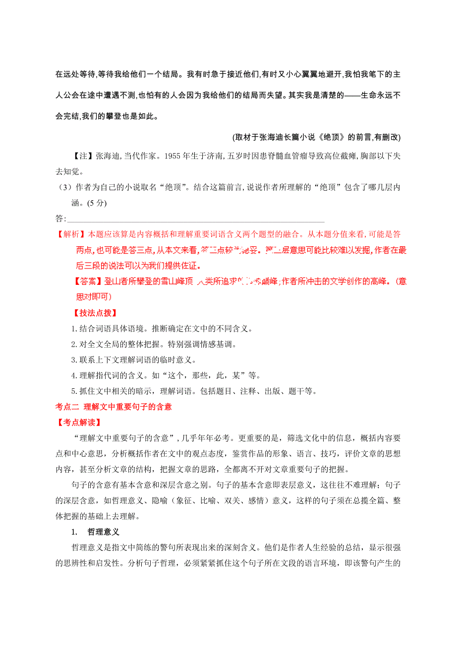 专题14散文阅读之考01：理解文中重要词语的含义、理解文中重要句子的含意、鉴赏语言和表达技巧(解析版)_第3页