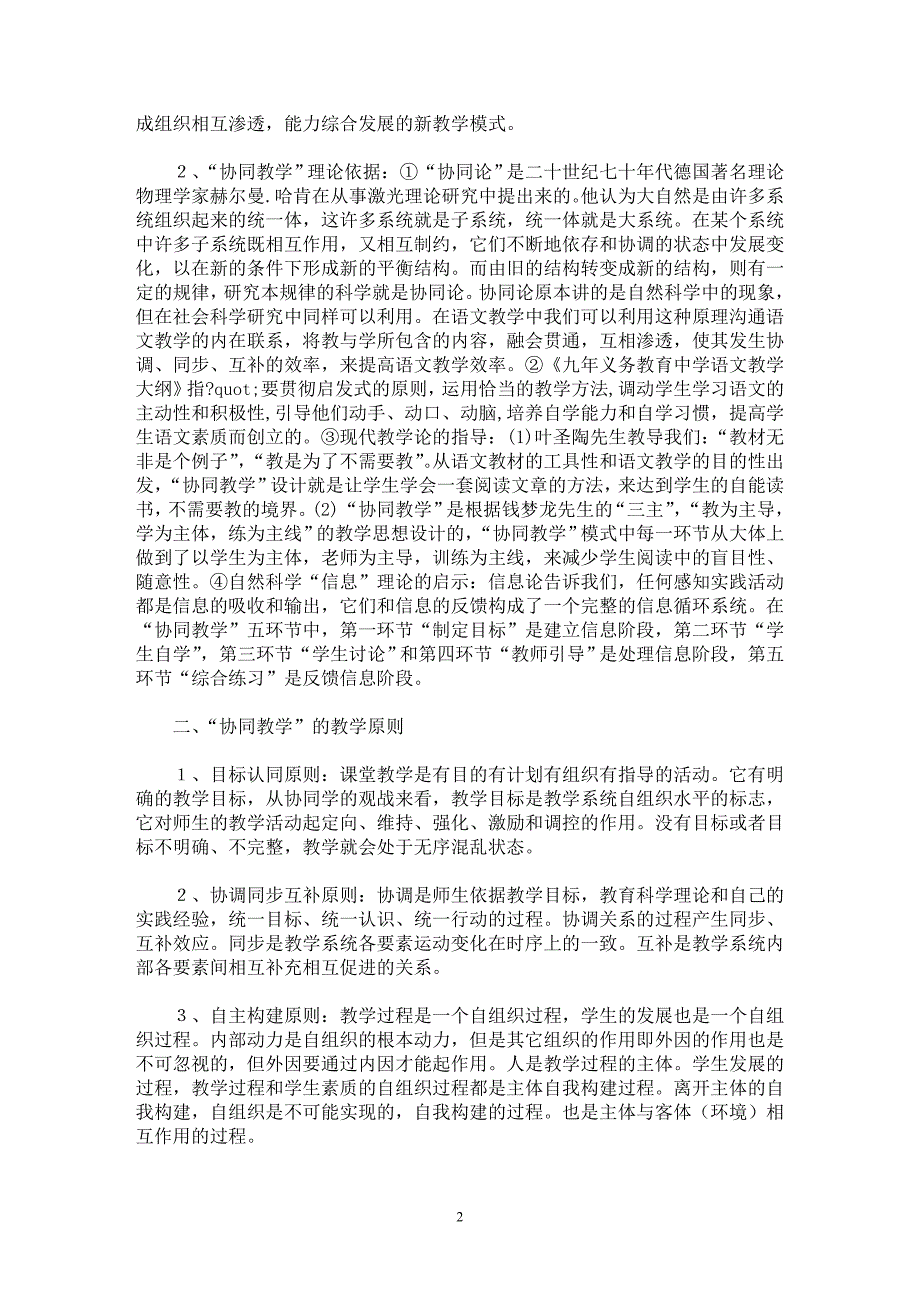 【最新word论文】全面提高课堂教学效率　构建语文教学新的模式【学科教育专业论文】_第2页