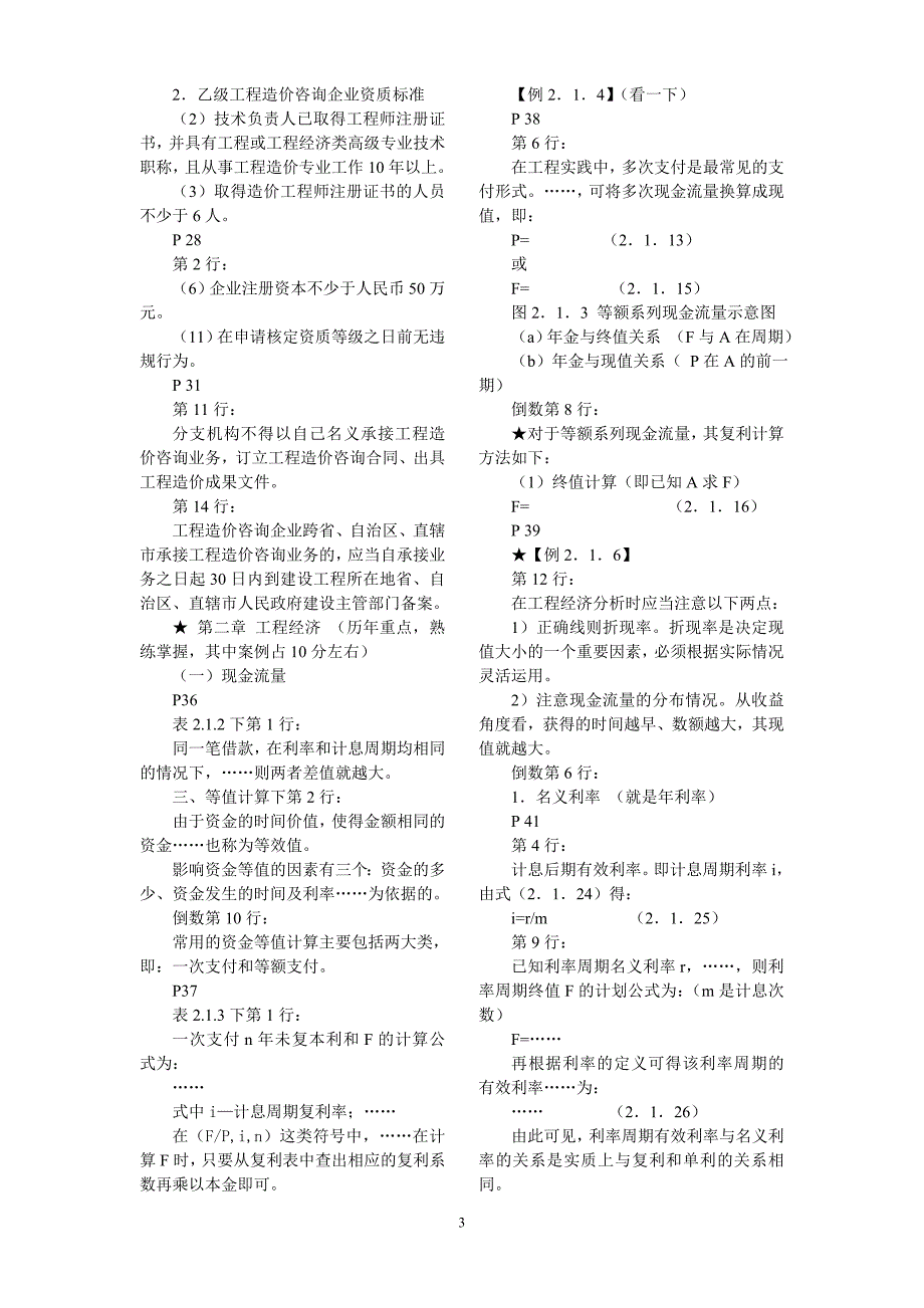 《工程造价管理基础理论与相关法规》(必考点)_第3页