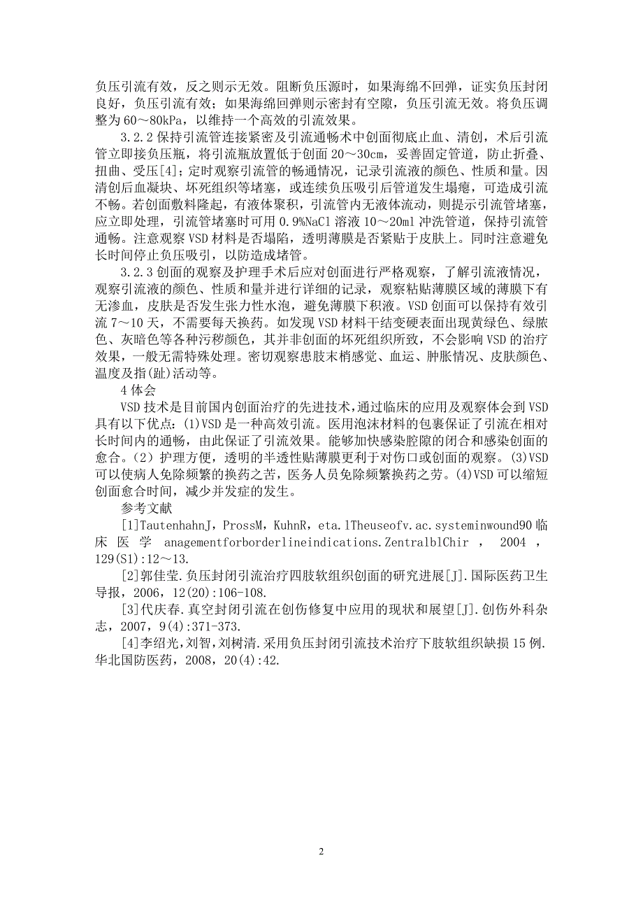 【最新word论文】持续负压封闭引流应用在创伤骨科的护理体会【医学专业论文】_第2页