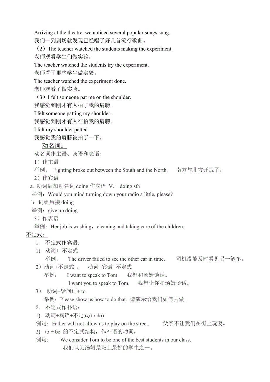 中考英语非谓语动词总结_第4页