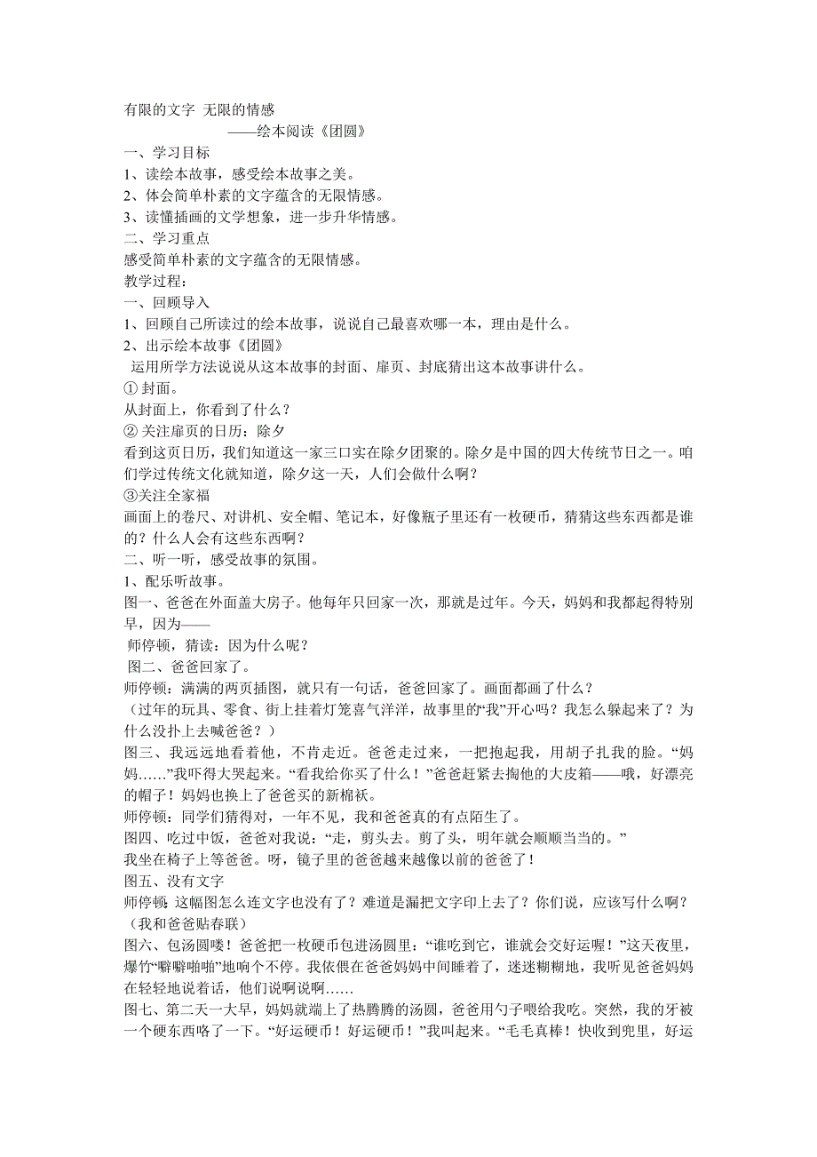 《团圆》绘本教学_第1页