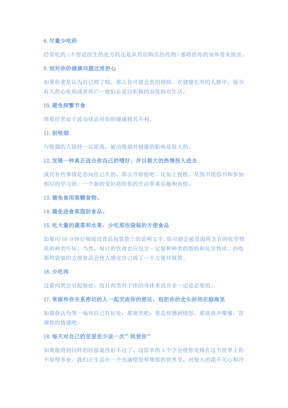 47条经过验证的经典长寿秘诀_第2页