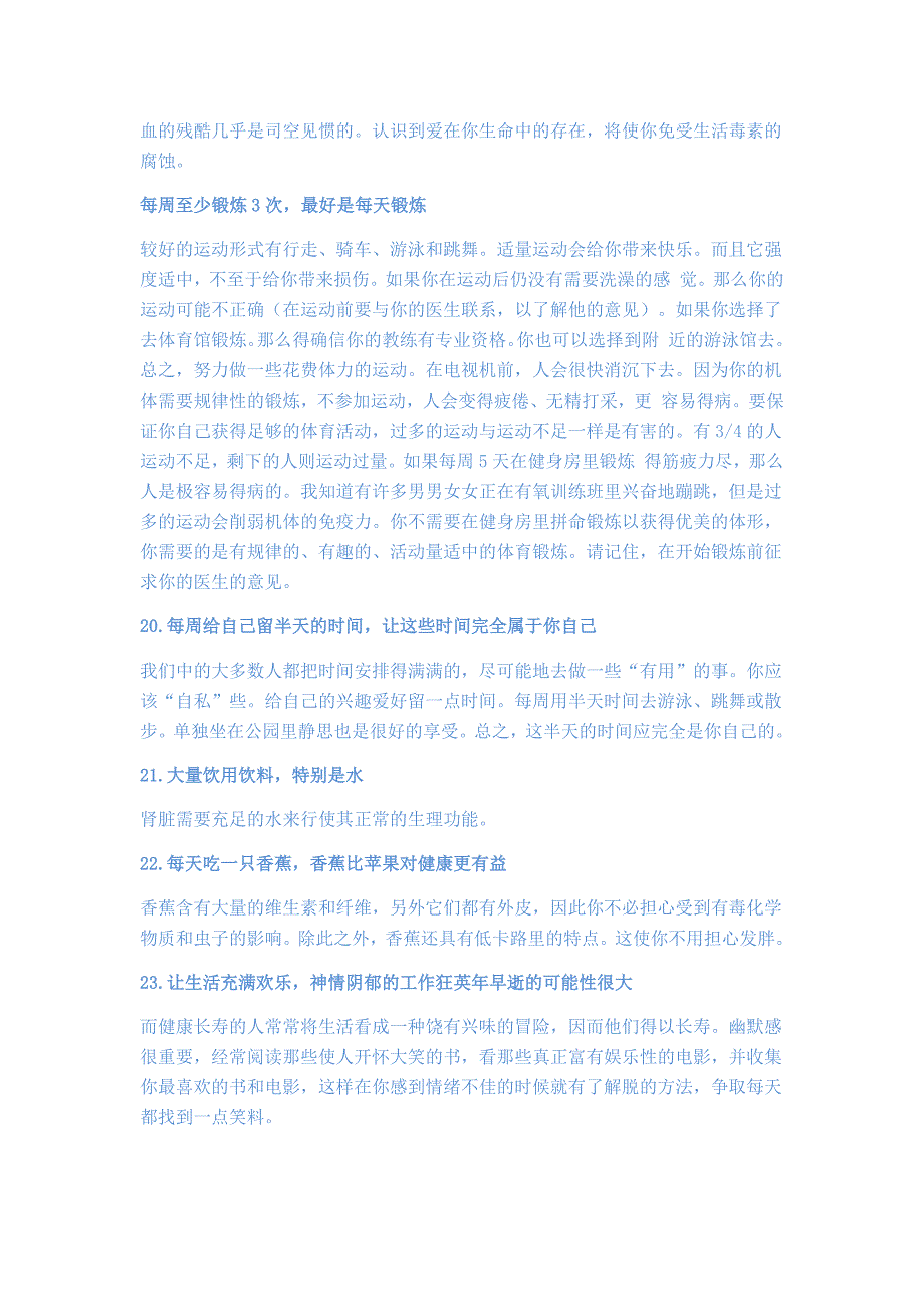 47条经过验证的经典长寿秘诀_第3页