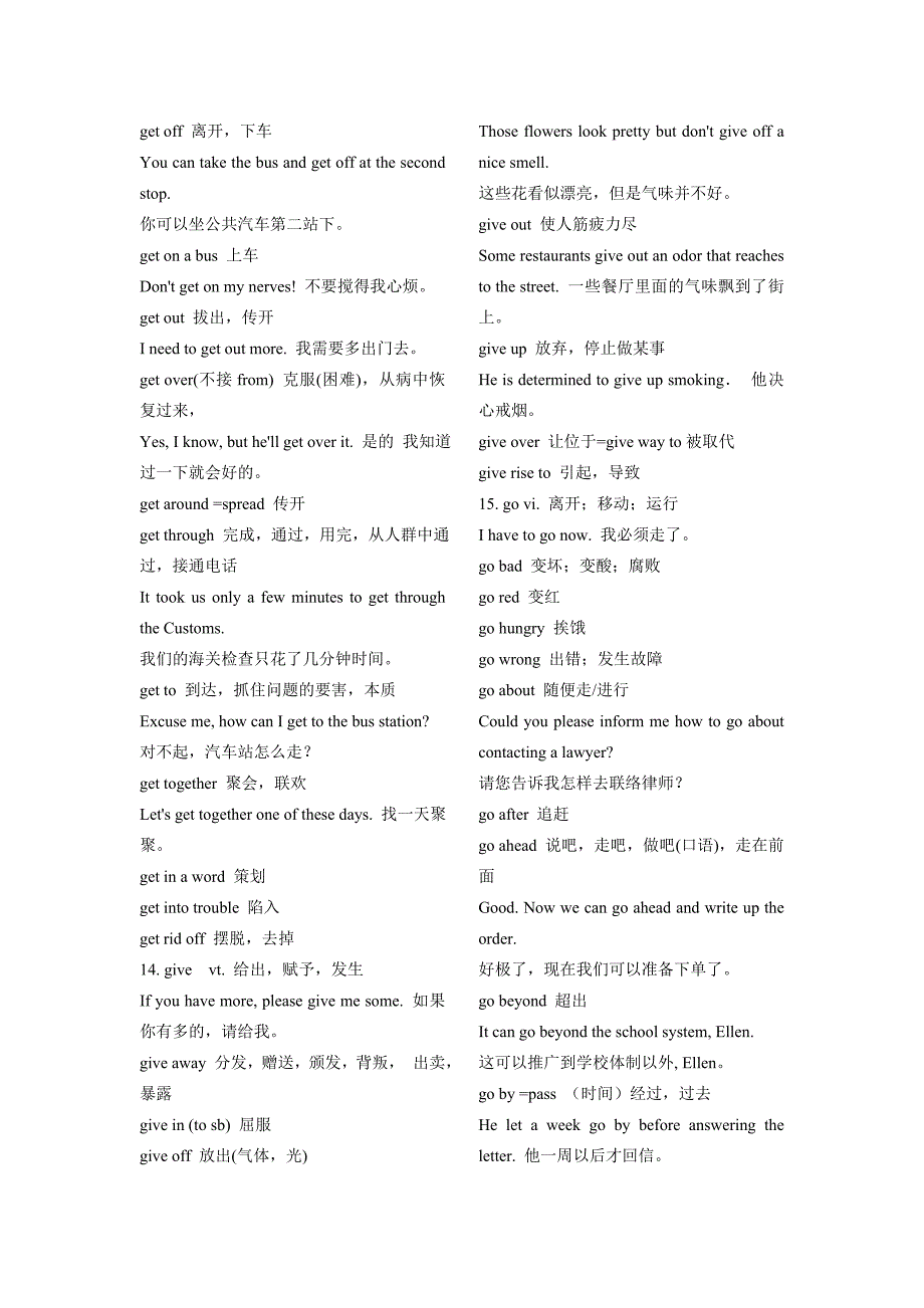 40个高考英语必备动词及词组讲解_第4页