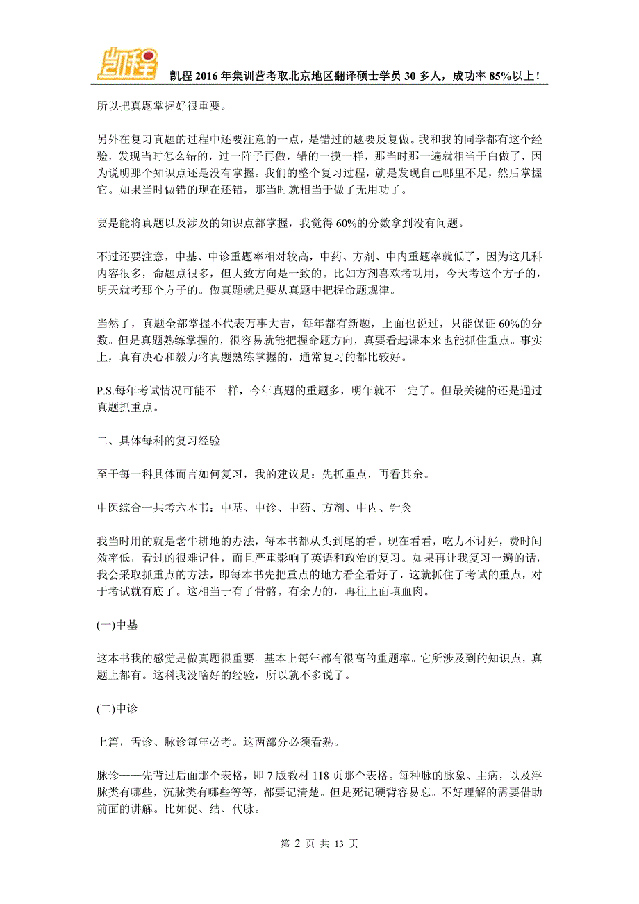 【考研经验】考研中医综合复习全攻略_第2页