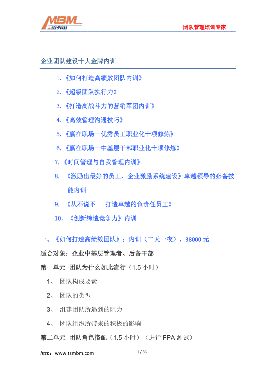 《山外山团队管理金牌内训产品说明书》_第2页