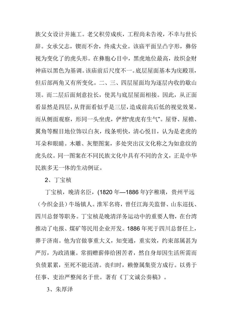 织金县重点历史文化、非物质文化遗产、民族特色文化品牌、著名自然景观名称等商标调研报告_第2页