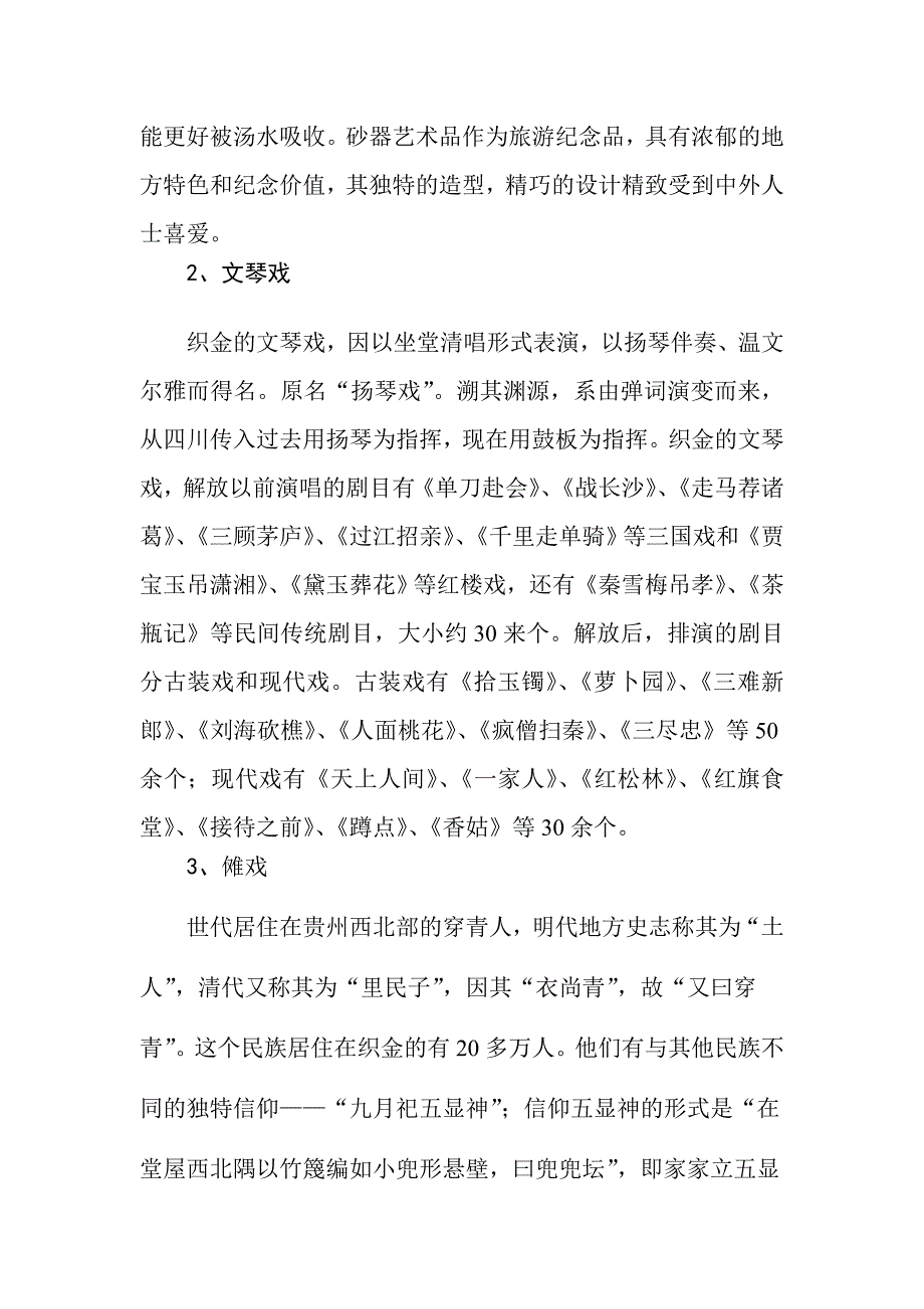 织金县重点历史文化、非物质文化遗产、民族特色文化品牌、著名自然景观名称等商标调研报告_第4页