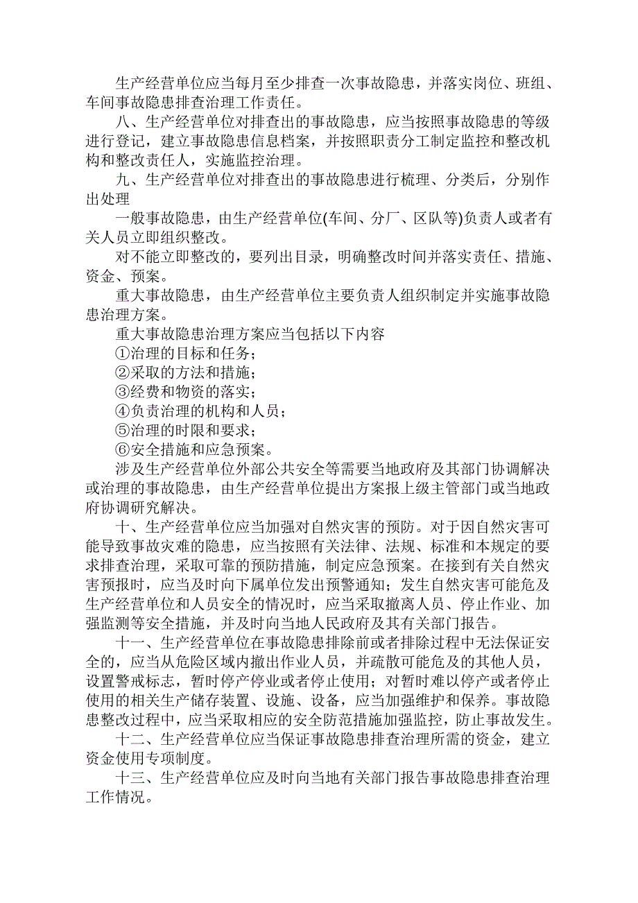 安全生产事故隐患排查治理制度实施细则_第2页