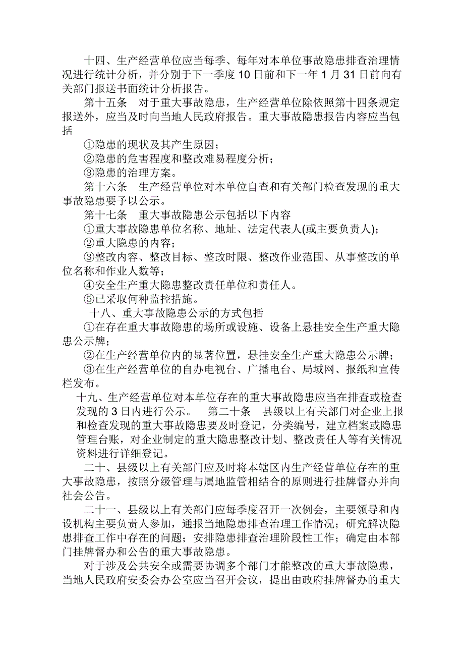 安全生产事故隐患排查治理制度实施细则_第3页