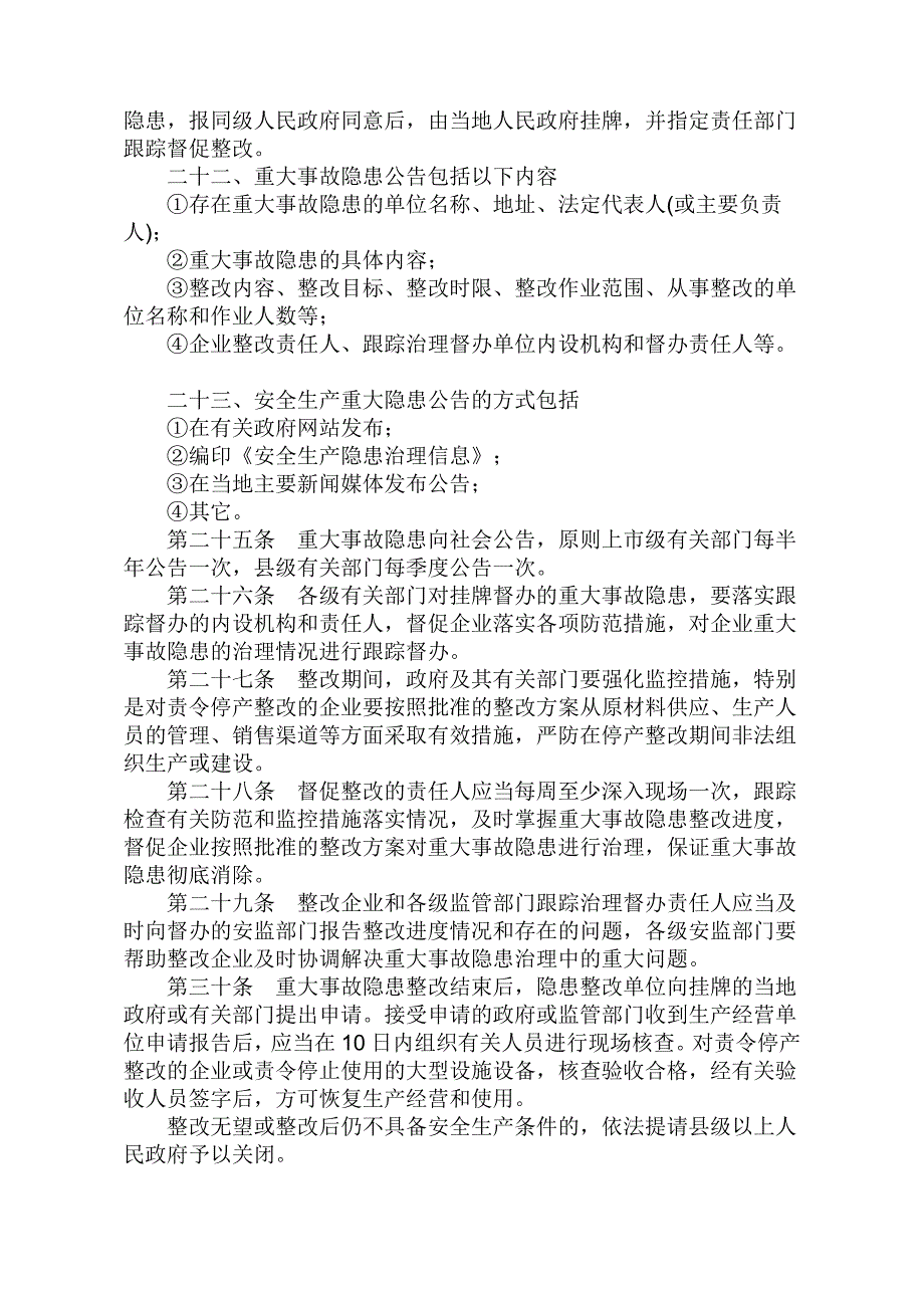 安全生产事故隐患排查治理制度实施细则_第4页