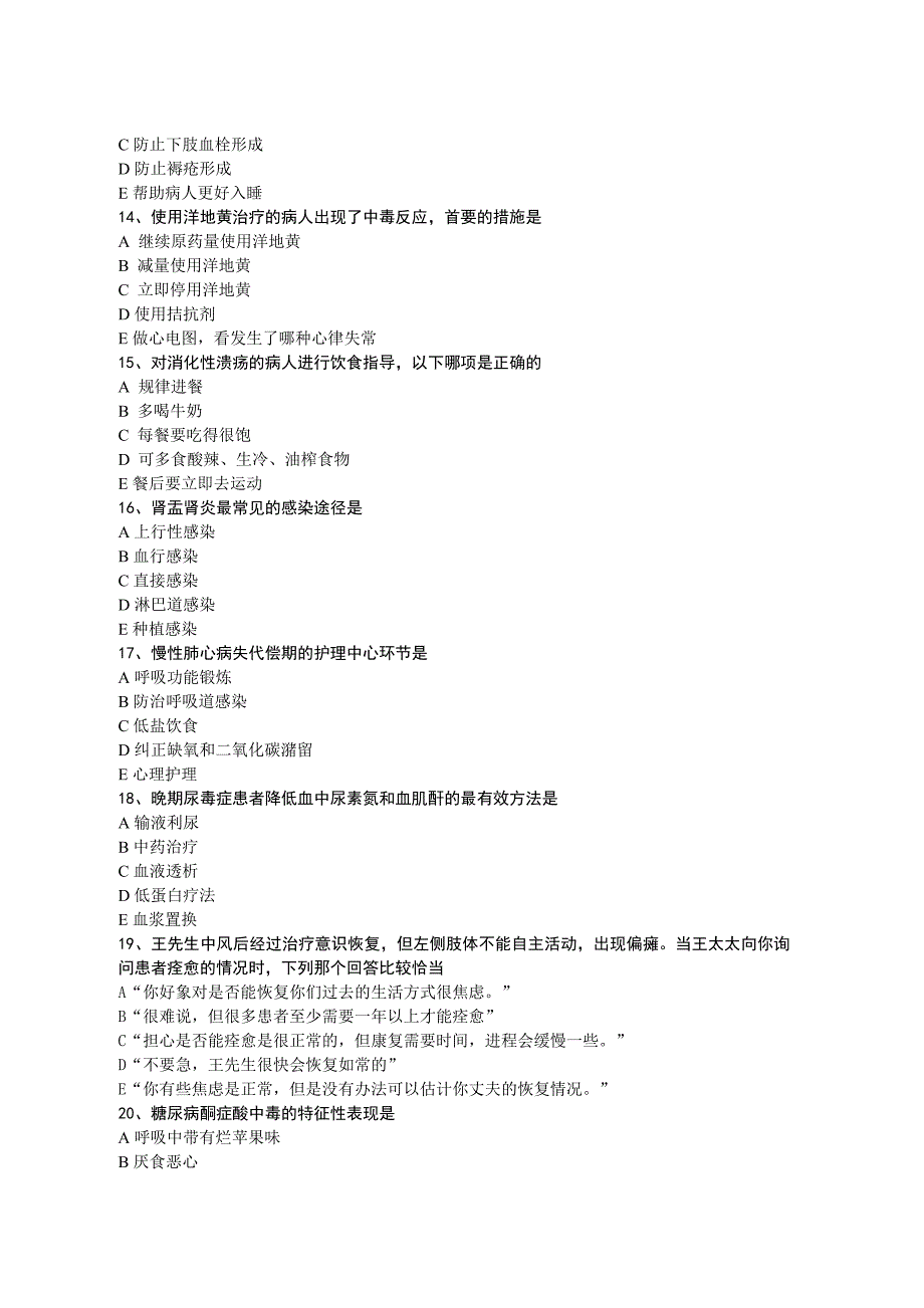 内科护理学毕业考标准试题A_第3页