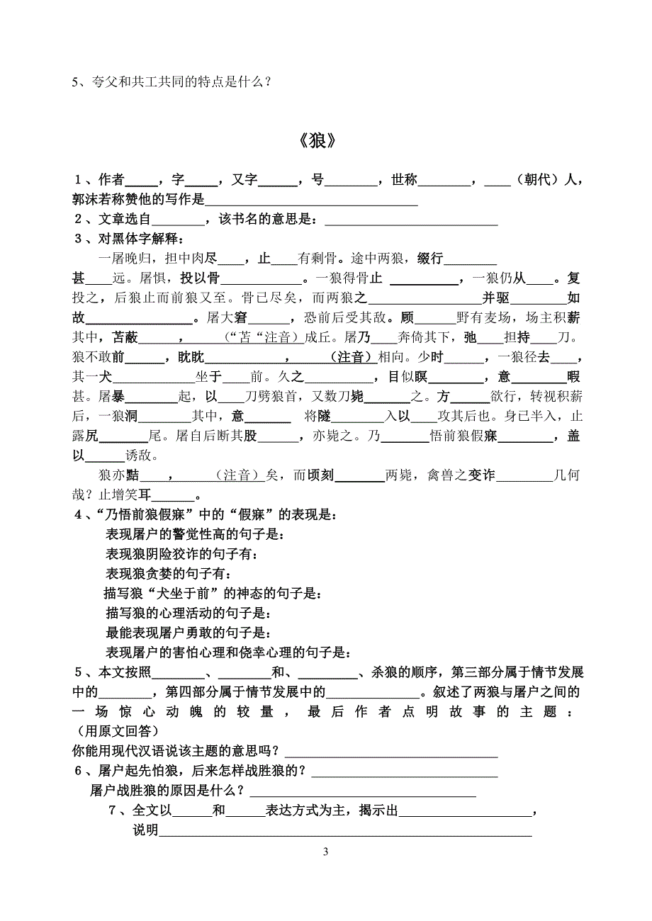 七年级下文言文总复习_第3页