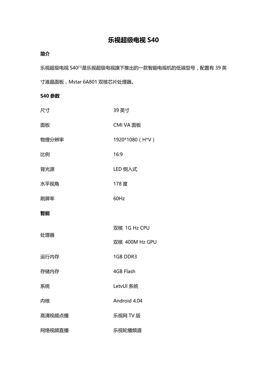 乐视超级电视品牌_第1页