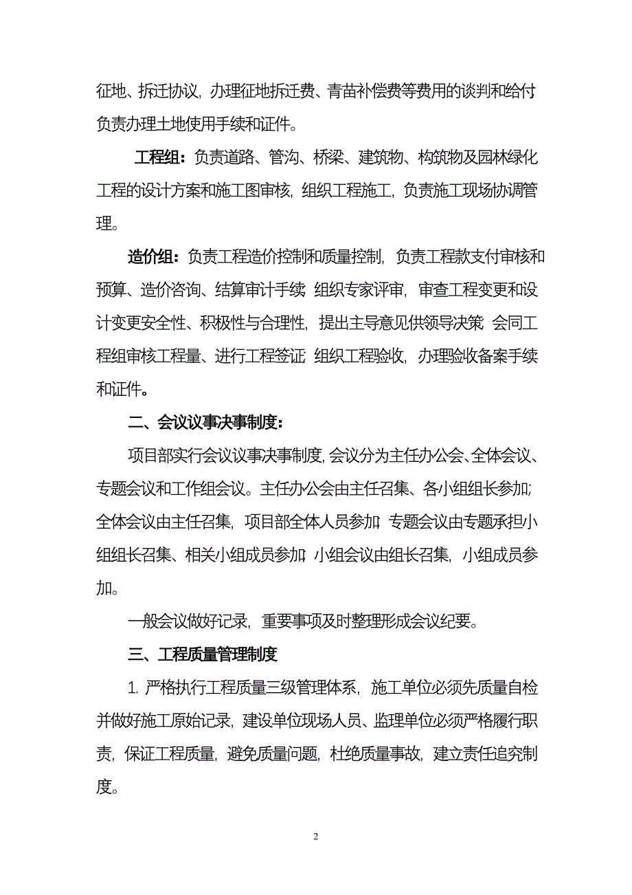 两江治理暨玉带公园建设项目部管理制度_第2页