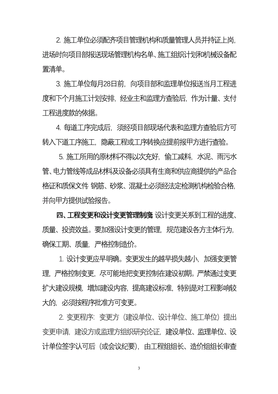 两江治理暨玉带公园建设项目部管理制度_第3页