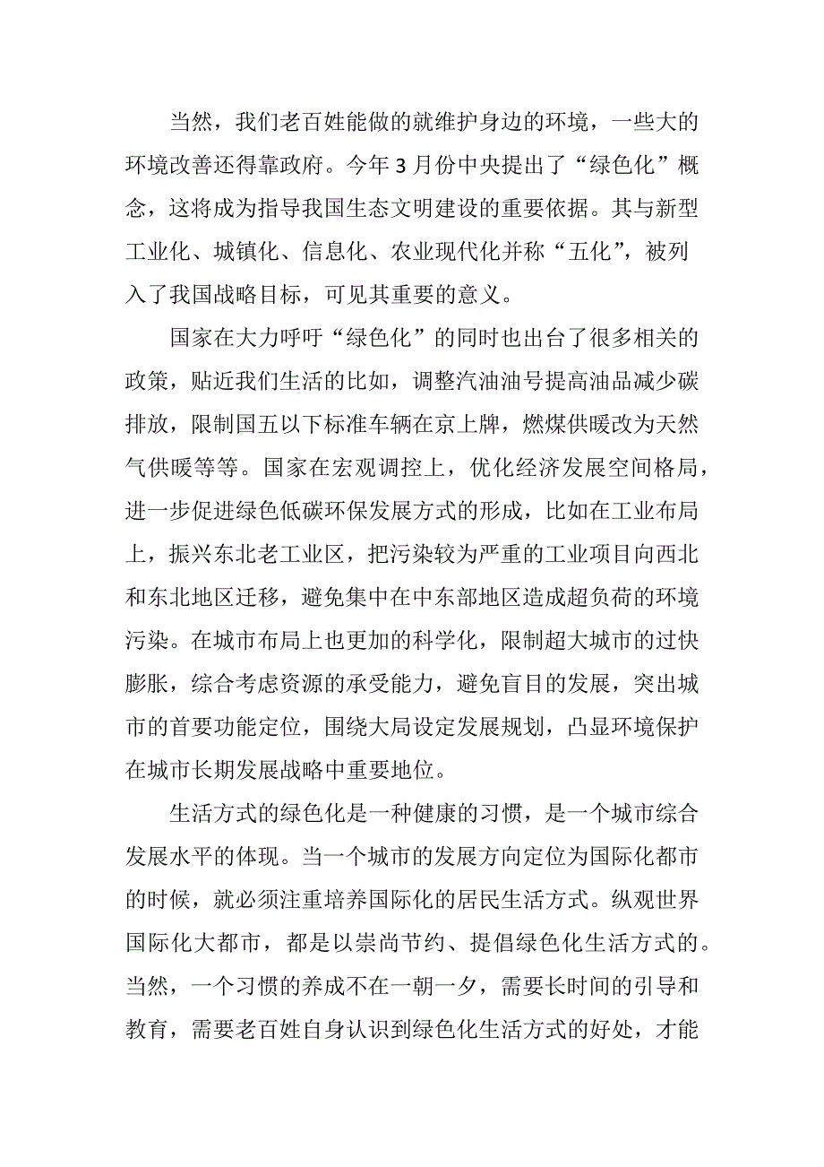 如果你向往花园式的城市就从绿色化的生活开始_第2页