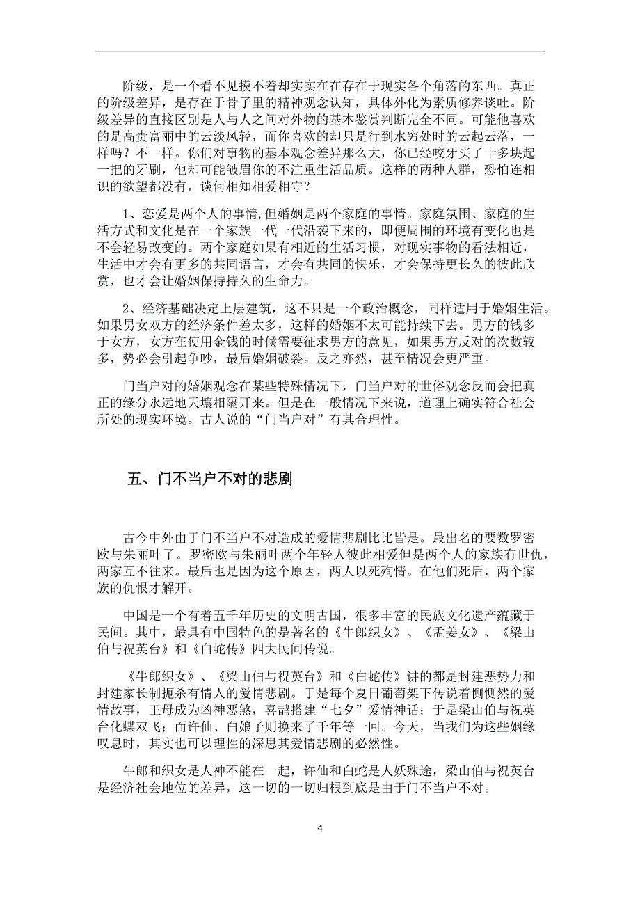 从《傲慢与偏见》论门当户对的重要性_第4页