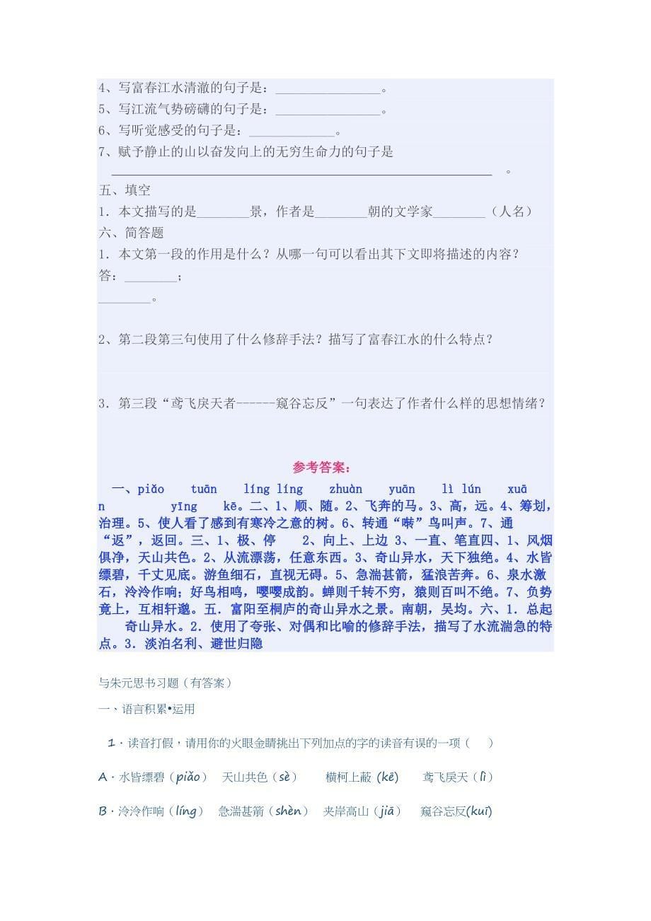 与朱元思书及答案3_第5页