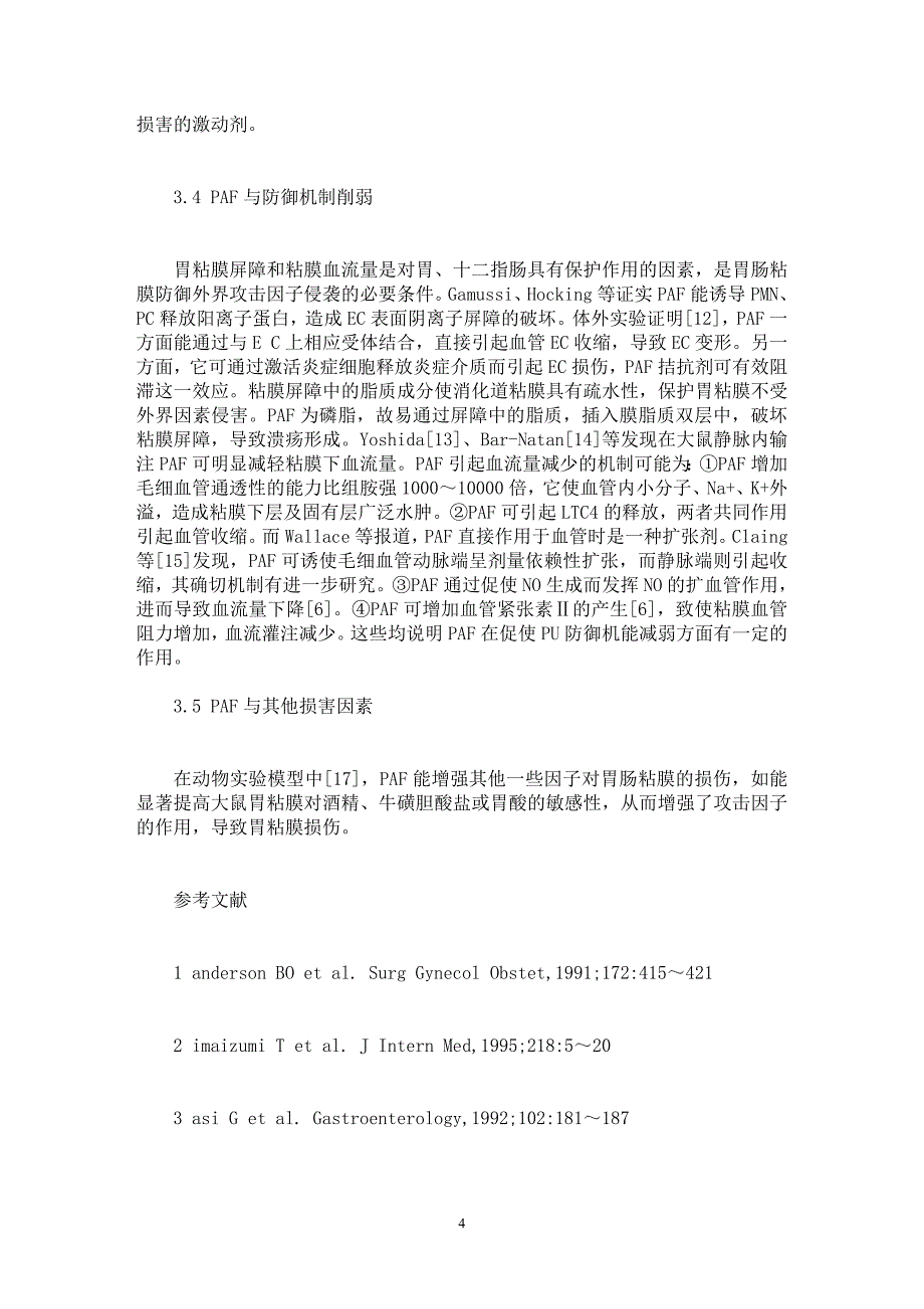 【最新word论文】血小板活化因子与消化性溃疡 【临床医学专业论文】_第4页