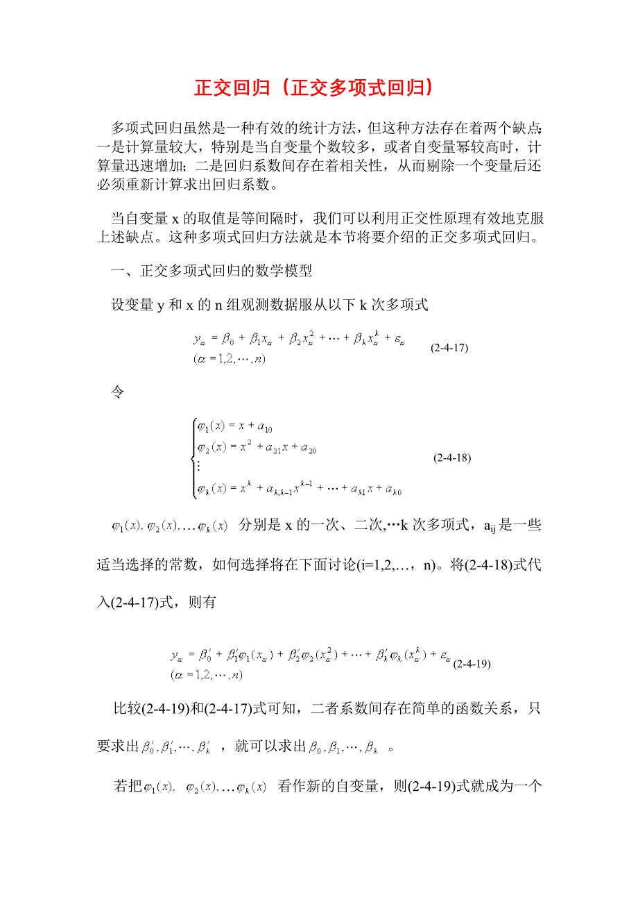 正交回归(正交多项式回归)_第1页