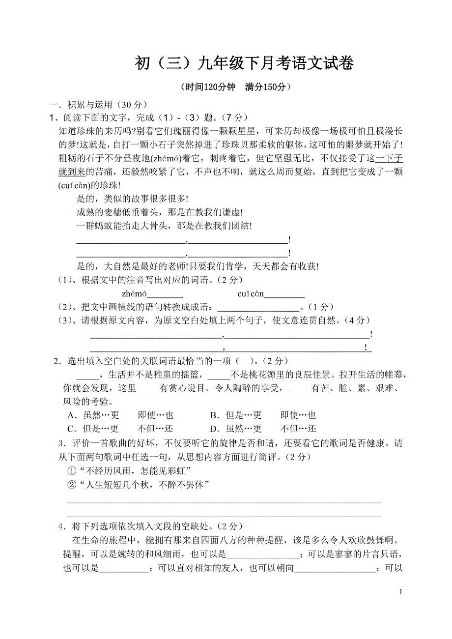 初三级11月月考_第1页