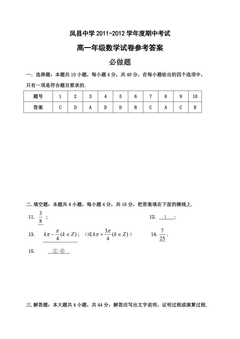 高一数学必修四2012.4.25答案_第1页