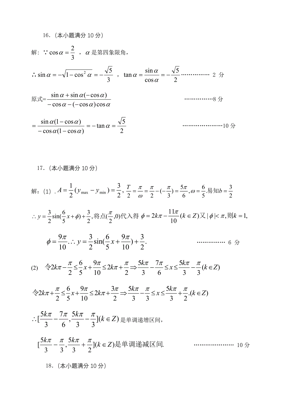 高一数学必修四2012.4.25答案_第2页