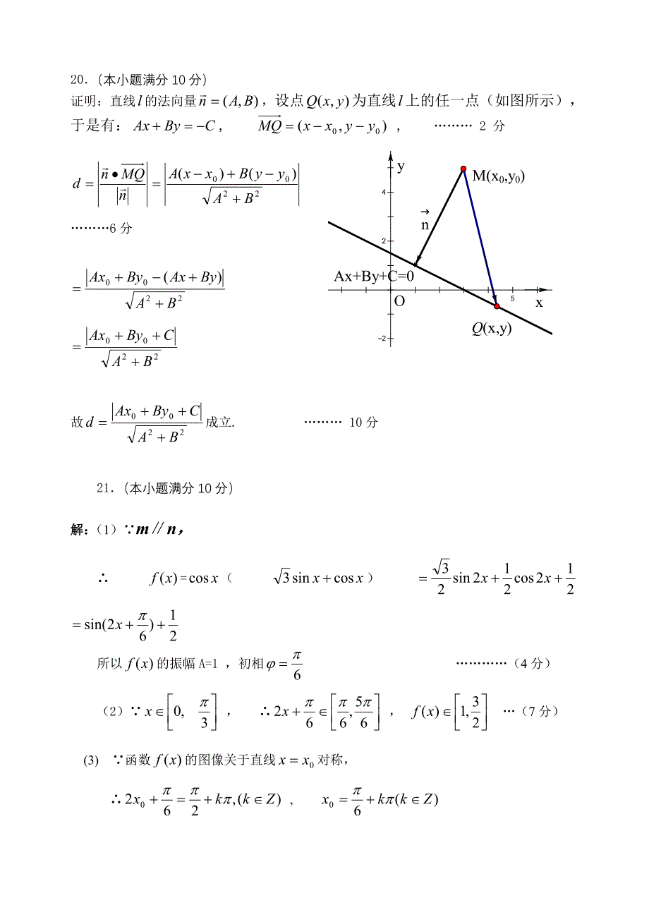 高一数学必修四2012.4.25答案_第4页