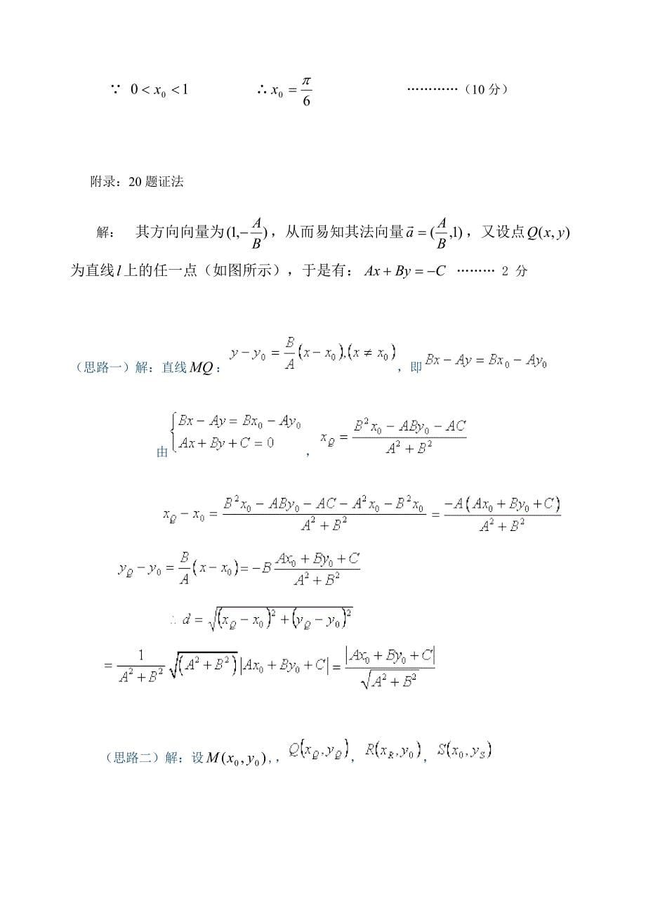 高一数学必修四2012.4.25答案_第5页