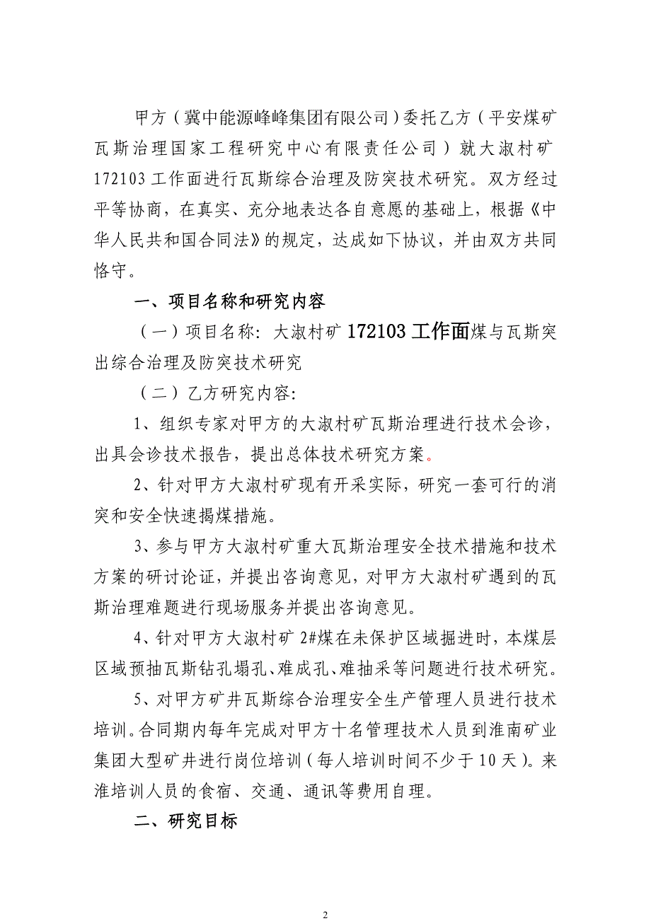 峰峰集团大淑村矿瓦斯综合治理合同_第3页