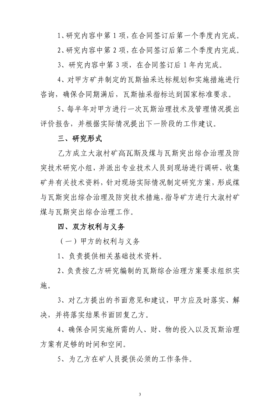 峰峰集团大淑村矿瓦斯综合治理合同_第4页