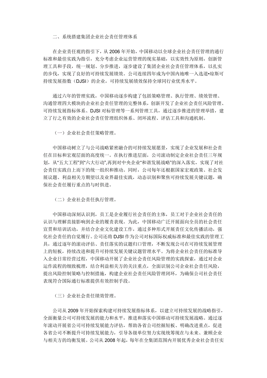 中国移动通信集团公司深入实施社会责任管理全面推进可持续发展_第2页