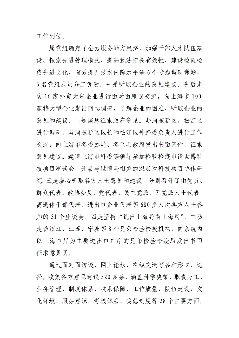 上海检验检疫局2008年度工作总结_第3页