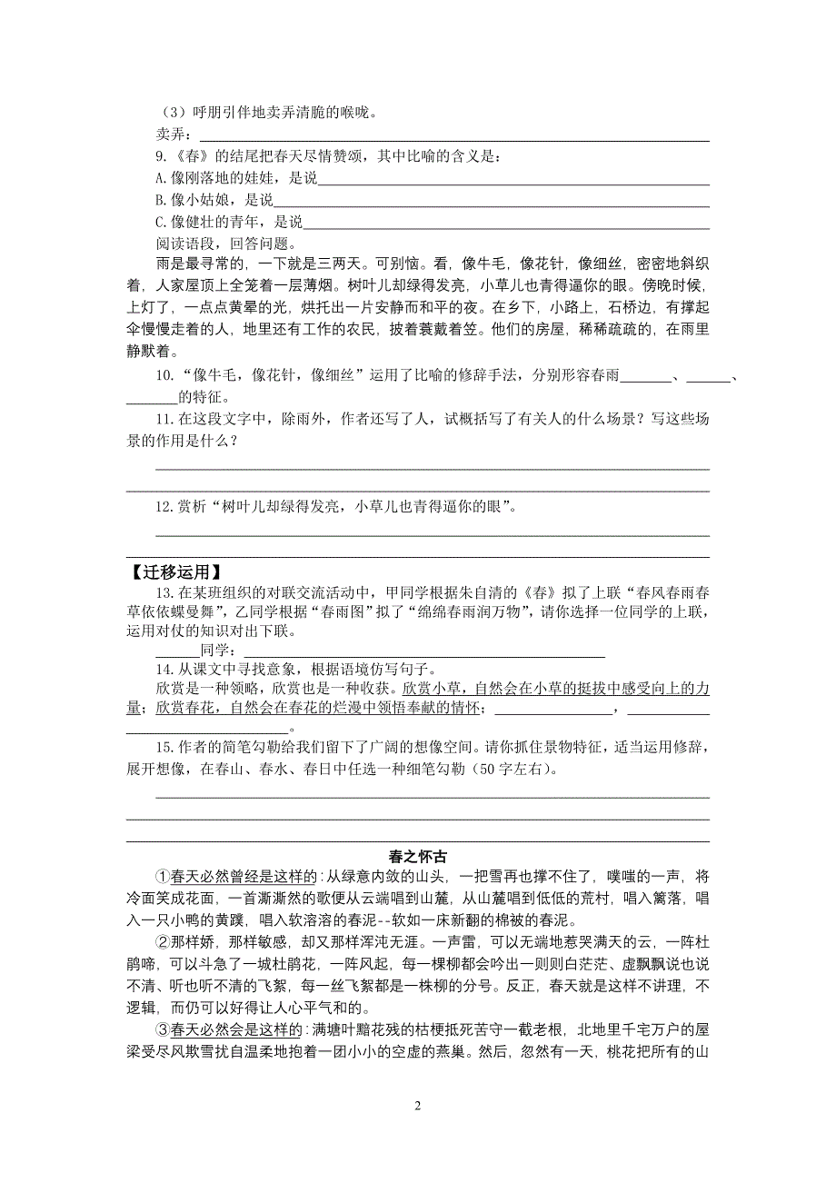 学案导学样例——《春》_第2页