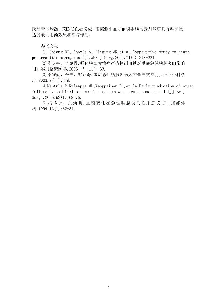【最新word论文】重症急性胰腺炎致高血糖的监测与护理【临床医学专业论文】_第3页