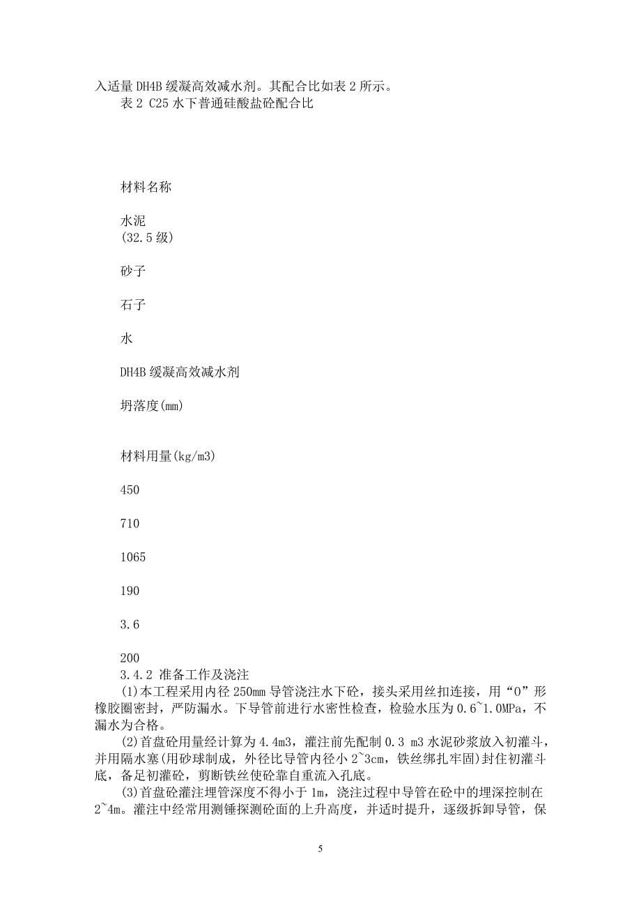 【最新word论文】冶河大桥大直径灌注桩施工技术【工程建筑专业论文】_第5页