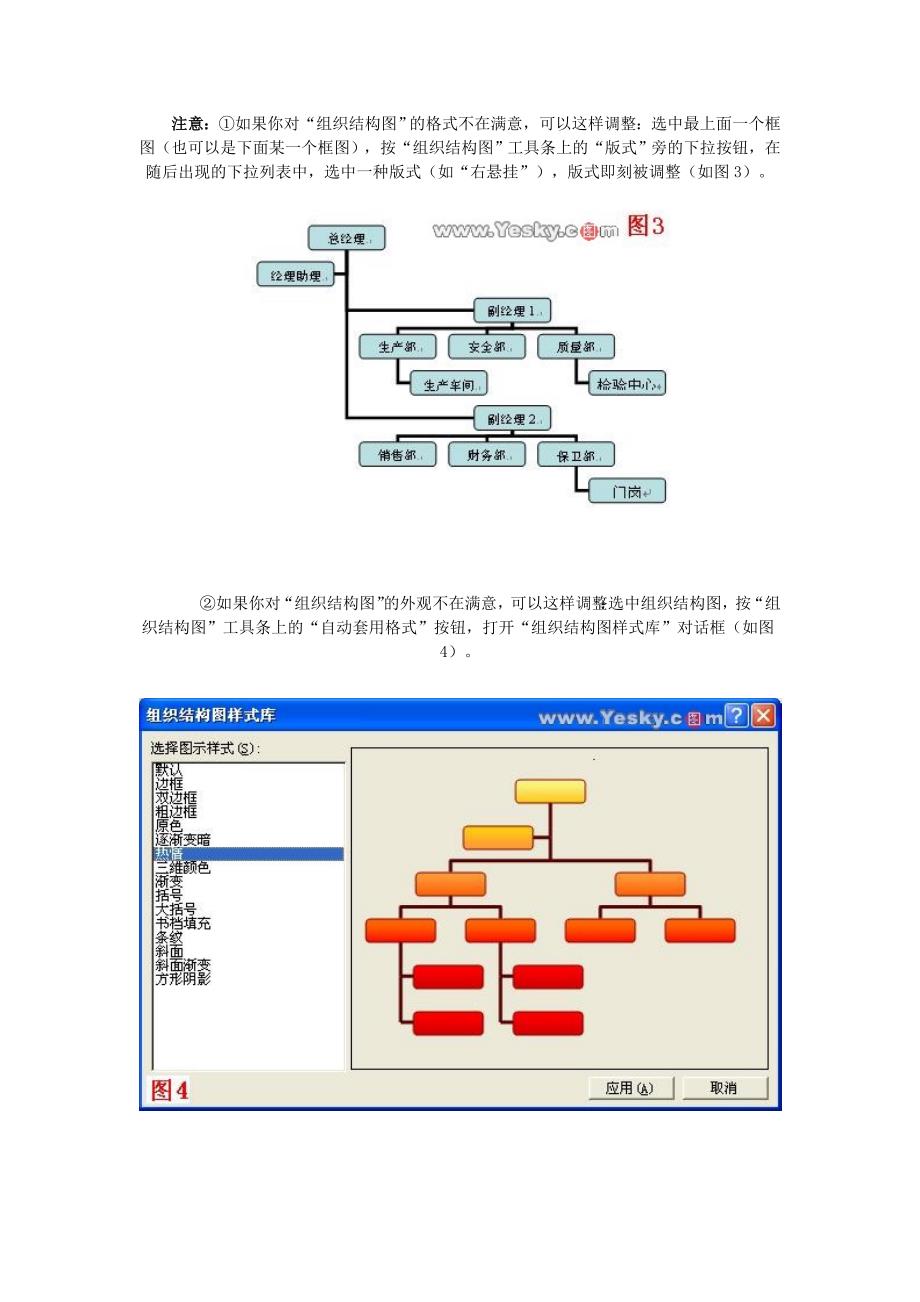 用Word快速制作组织结构图_第3页