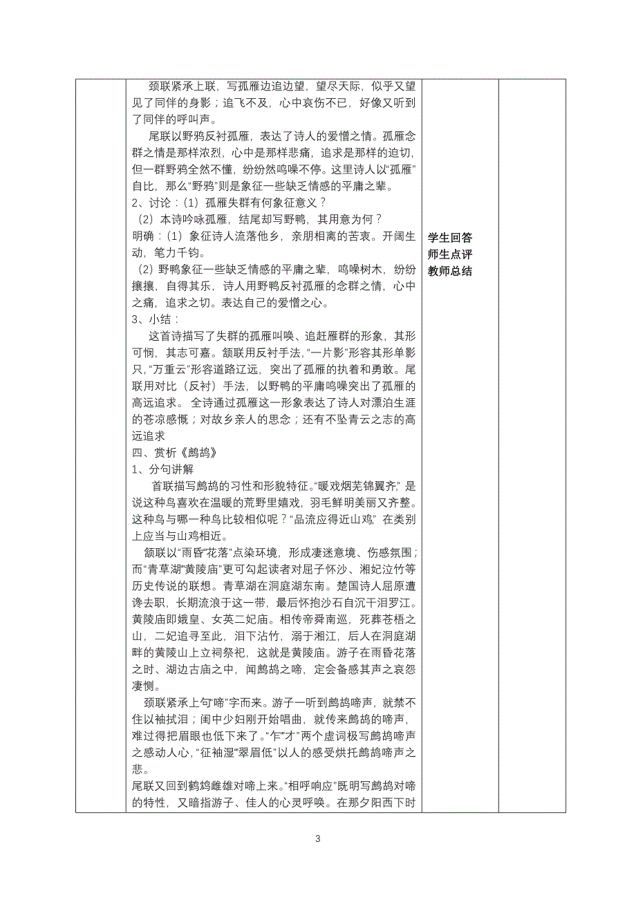 苏教版七年级下册第四单元诵读欣赏_第3页