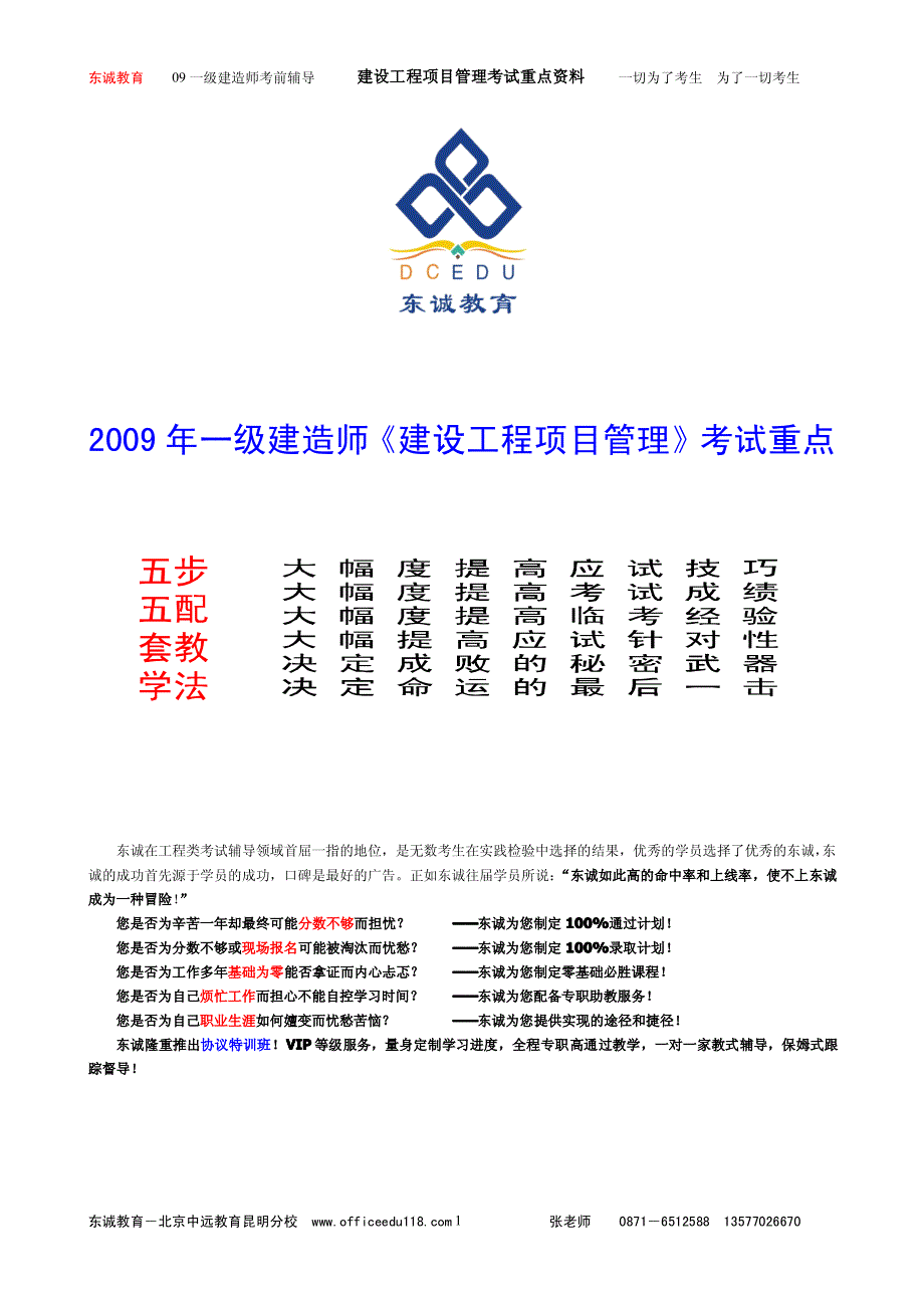 东诚教育集团建设工程项目管理-冲刺班1—333_第1页