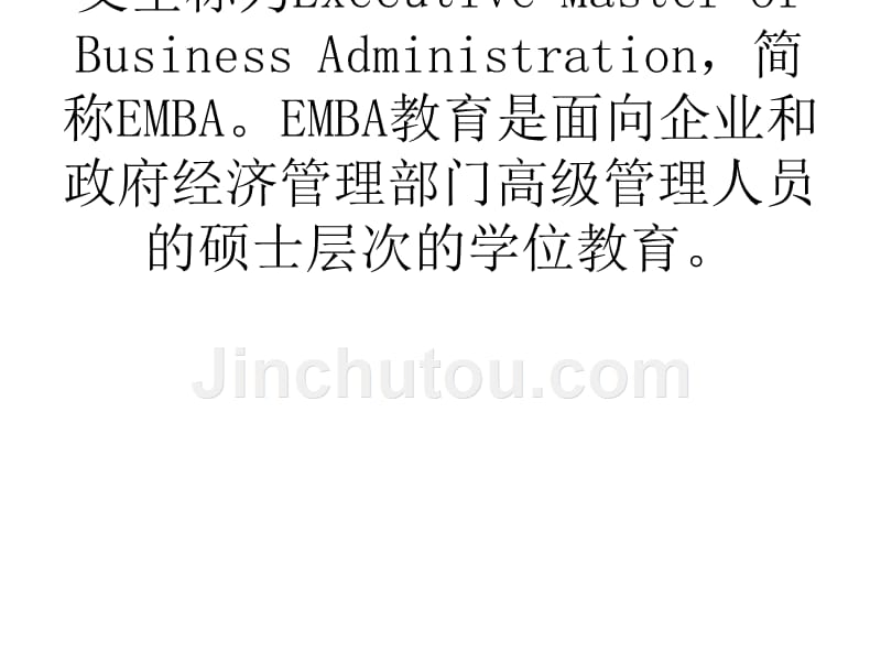 中国科学技术大学高级工商管理硕士(EMBA)学位北京班_第4页