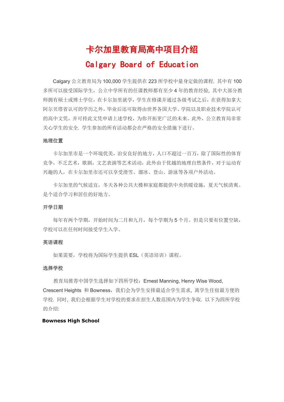 卡尔加里教育局高中项目简介_第1页