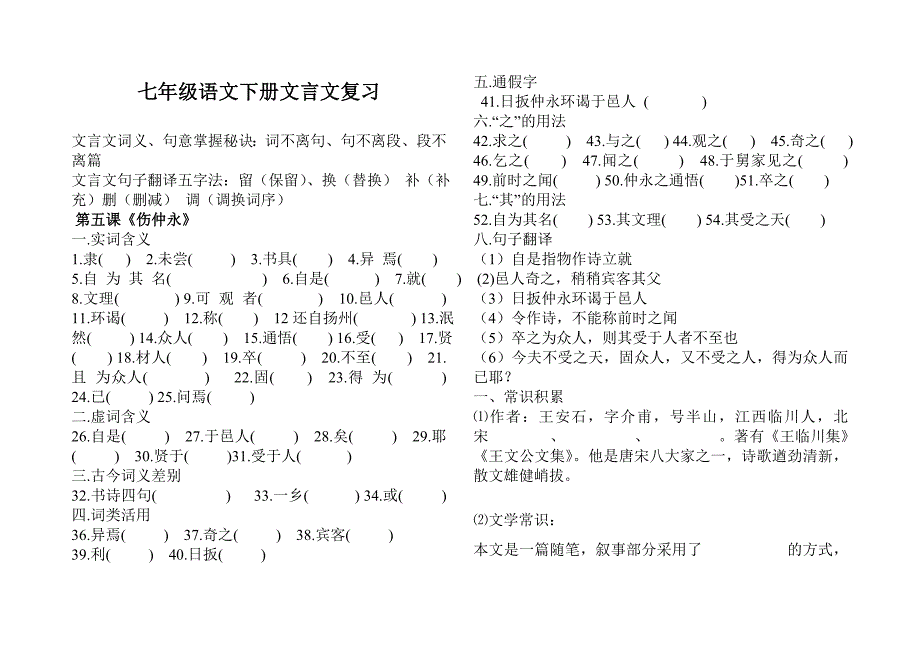 七年级下册文言文复习文档_第1页