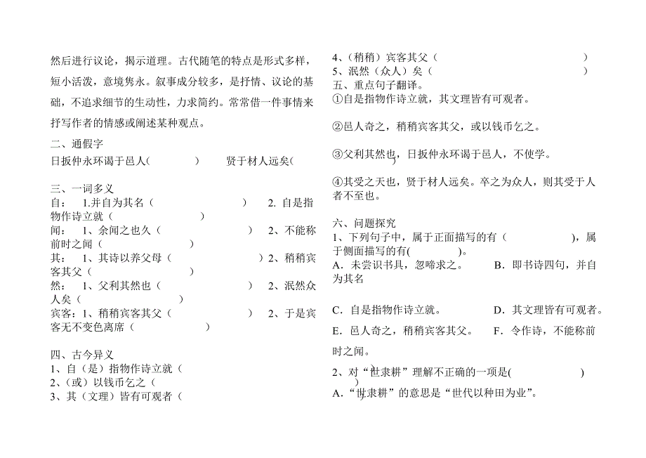 七年级下册文言文复习文档_第2页